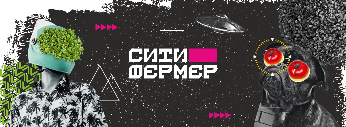 Ситифермер