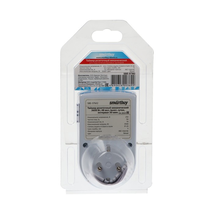 Таймер розеточный Smartbuy, механический, 3500 Вт, 48 вкл./выкл. сутки, интервал 30 мин