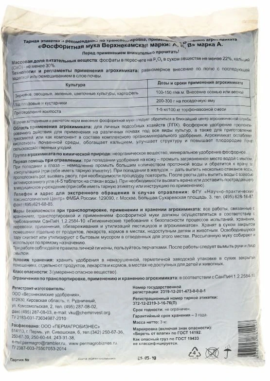 Фосфоритная мука гранулированная (ПАБ) (3 кг)