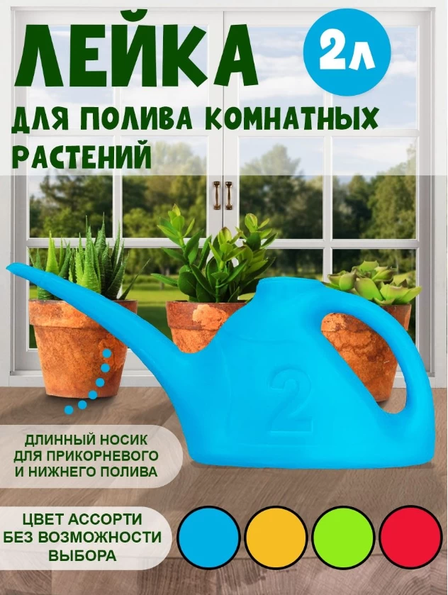 Лейка 2л без рассеивателя (Радиан)