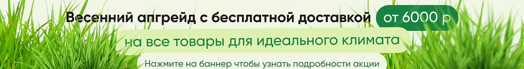 Весенний апгрейд